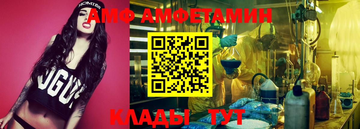 АМФЕТАМИН  АМФЕТАМИН  Вход с VPN  Лабинск  АМФ Розовый 