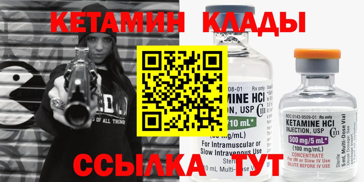 КЕТАМИН ketamine  Вход с VPN  Лабинск 