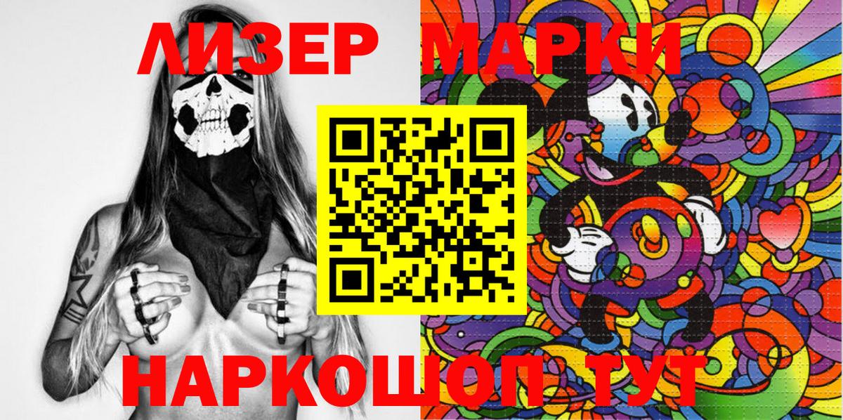 Марки 25I-NBOMe 1,5мг Лабинск