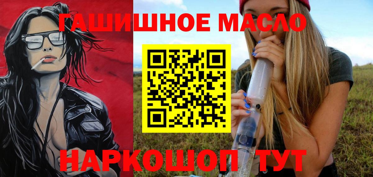 ТГК THC oil Лабинск